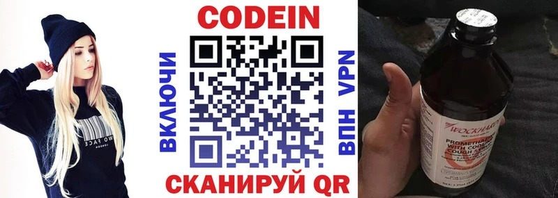Кодеин Purple Drank  Купить закладки  Сенгилей 